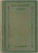 OUR COUNTRY'S FISHES AND HOW TO KNOW THEM: A GUIDE TO ALL THE FISHES OF GREAT BRITAIN. By W.J. Gordon.